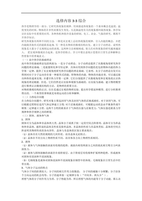 2019年高考物理二轮复习专题讲义:热学专题 088.选修内容3-3综合 Word版含答案