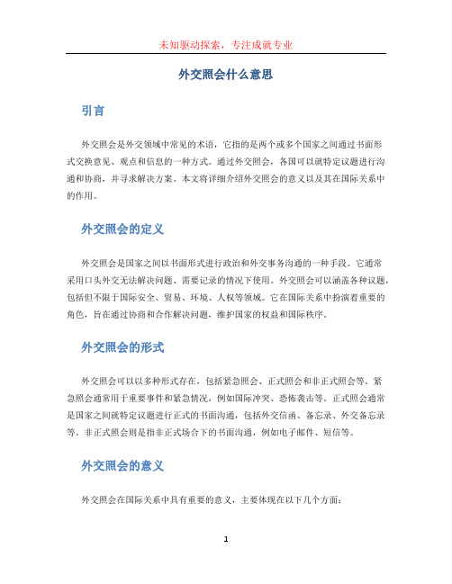 外交照会什么意思