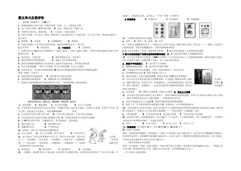 2021年高二岳麓版历史必修三课时作业：第五单元自我评价 Word版含答案