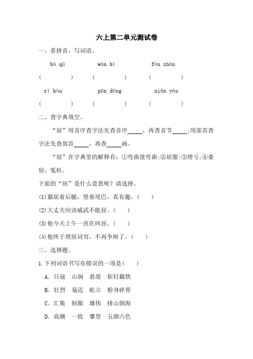 第二单元测试(单元测试)-2024-2025学年六年级上册语文统编版