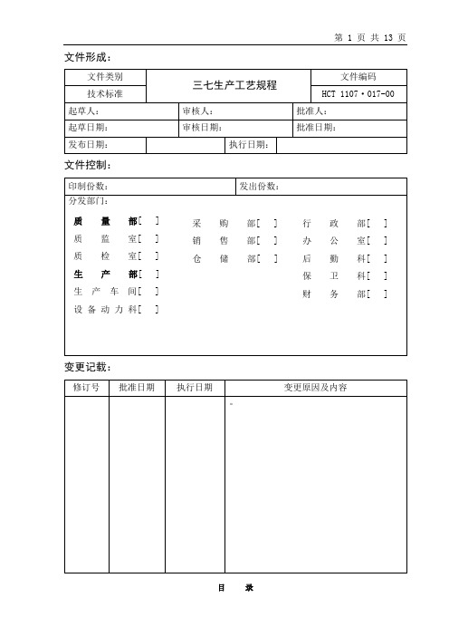 最新工艺规程模版