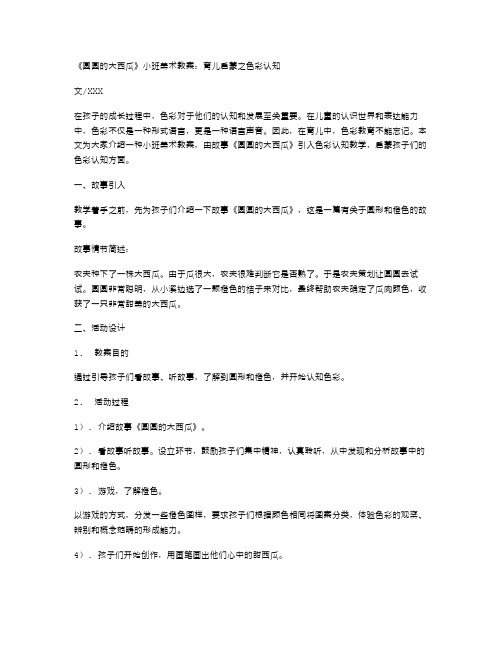 《圆圆的大西瓜》小班美术教案：育儿启蒙之色彩认知