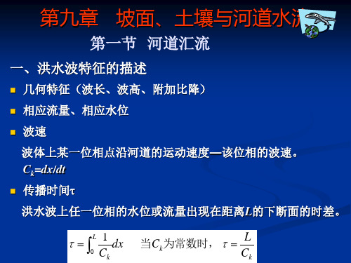 河海大学811水文学原理第九章 第十章