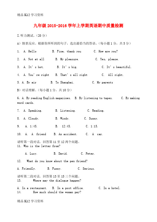 精品K12学习九年级英语上学期期中试题 人教新目标版1