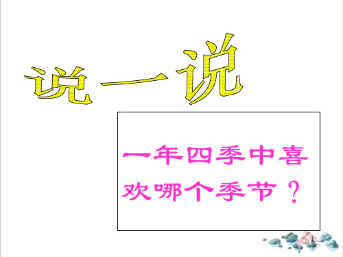 人教版七年级上册音乐第三西风的话PPT课件.1