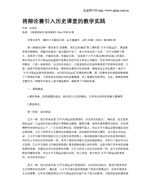 将辩论赛引入历史课堂的教学实践