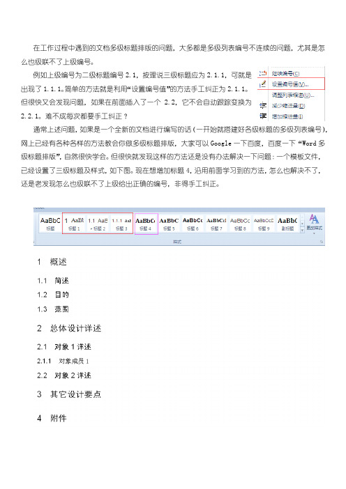 Word文档多级标题编号不级联解决方法