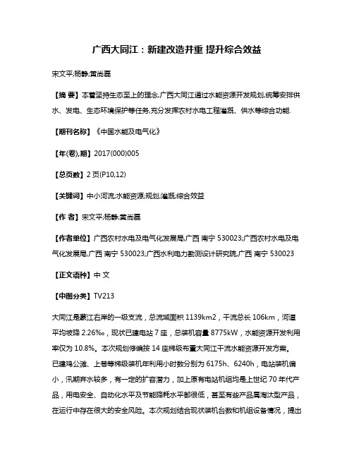 广西大同江:新建改造并重 提升综合效益