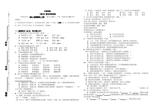 中职学校语文(基础模块)下册期末试卷含答题卡、答案