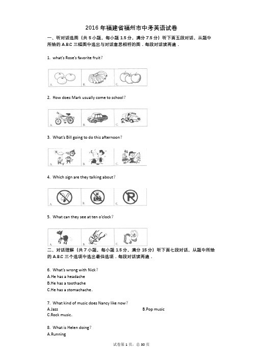 2016年福建省福州市中考英语试卷