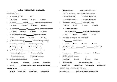 八年级上册英语Unit1达标测试卷(含答案)