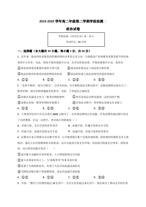 河北省2019-2020学年高二4月月考政治试题 Word版含答案