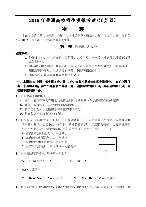 最新-2018年高考物理模拟试卷(附评分标准和参考答案)[特约] 精品