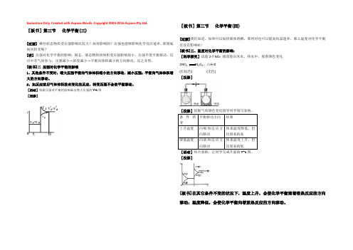 2021年高二人教版化学选修四教案集：2.3化学平衡（3、4、5） 