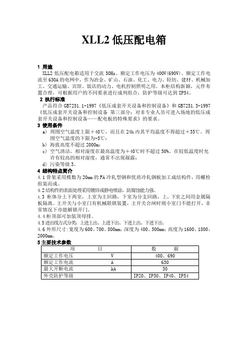 XLL2低压配电箱