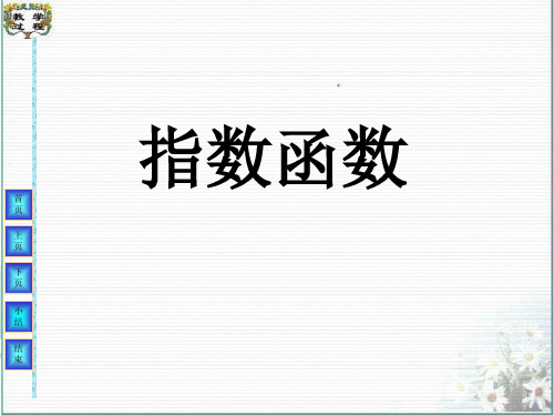 高三数学 指数函数