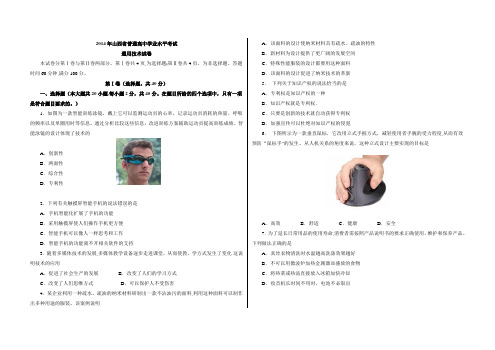 2014年山西省普通高中学业水平考试通用技术试卷(完美整理版)