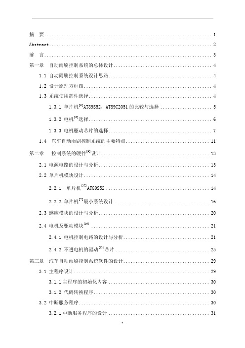 基于单片机的汽车智能雨刮器设计 (2)