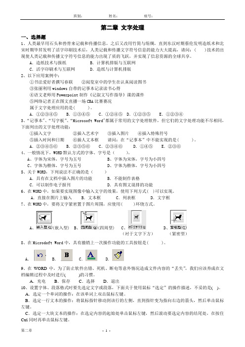初中word文字处理试题