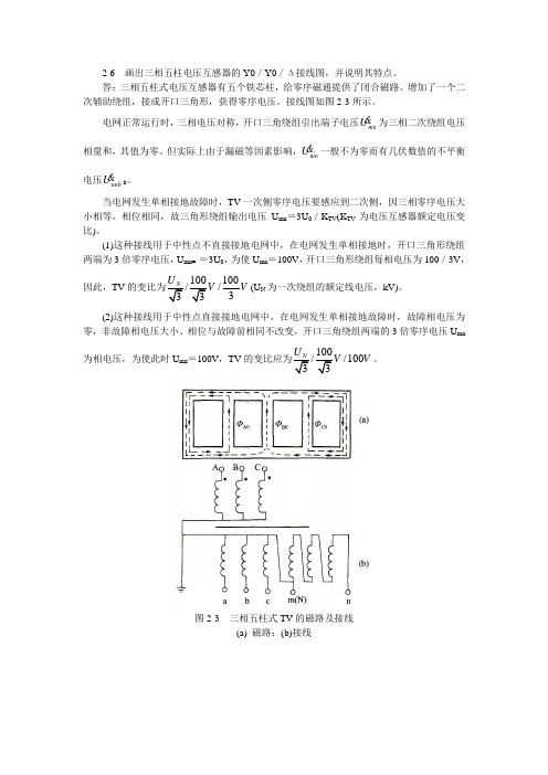 反时限特性