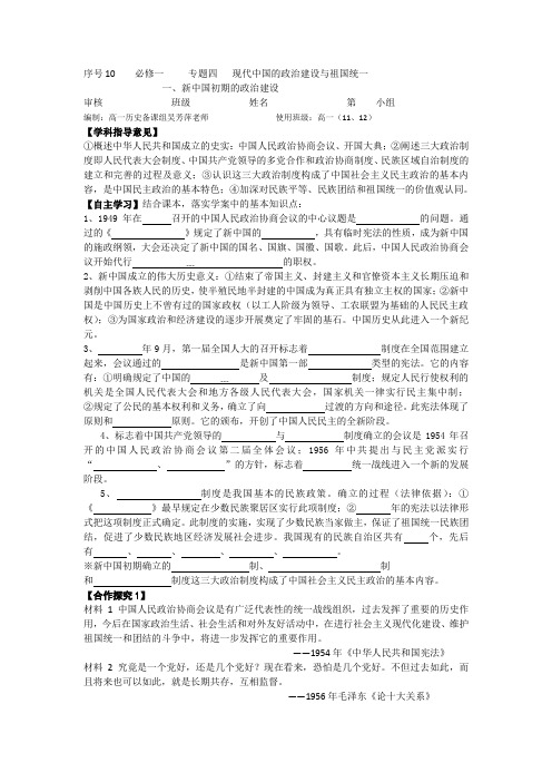 高中历史必修一《新中国初期的政治建设》导学案教师版