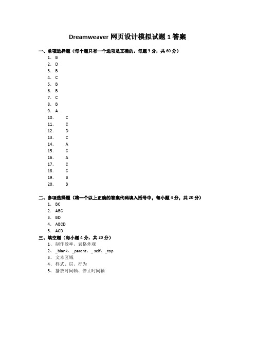 网页设计作业答案