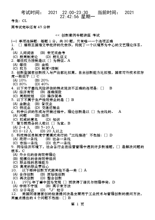 创新案例常州继续教育题库答案01CL