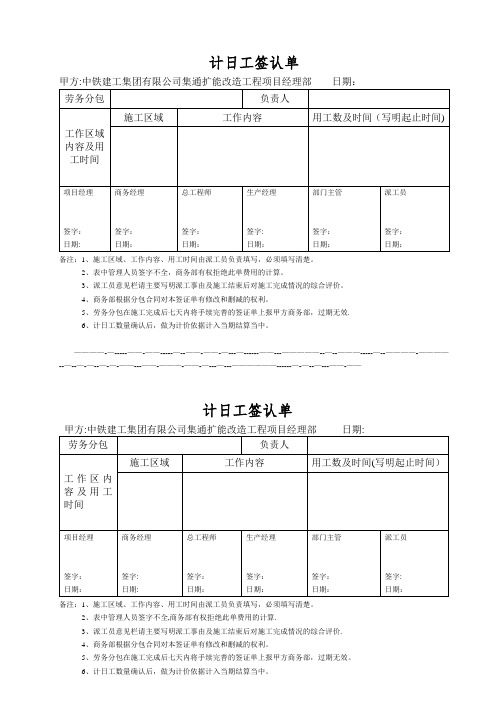 机械台班及零星工程签证单