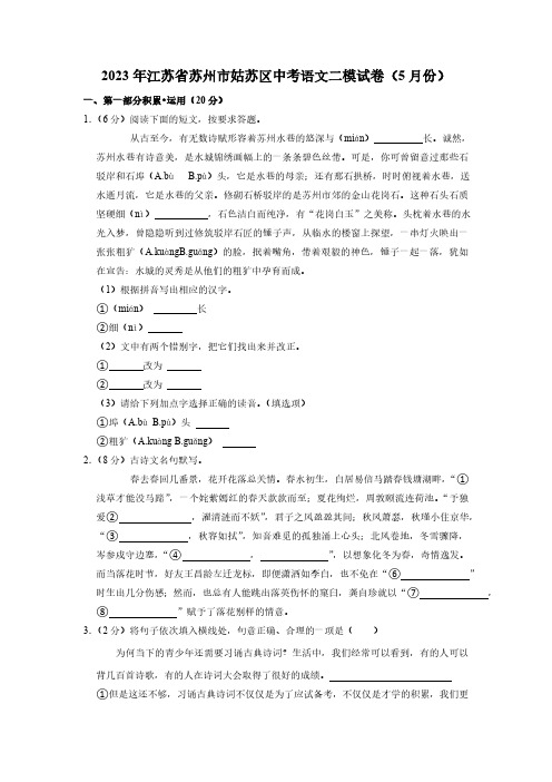 2023年江苏省苏州市姑苏区中考二模语文试卷(含解析)