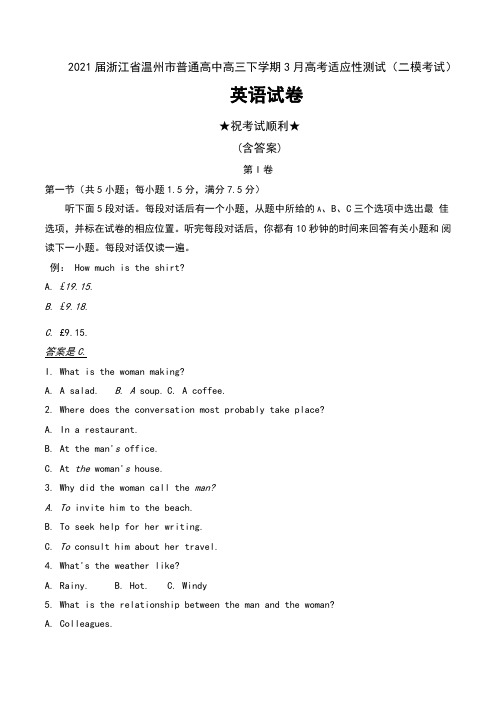 2021届浙江省温州市普通高中高三下学期3月高考适应性测试(二模考试)英语试卷及答案