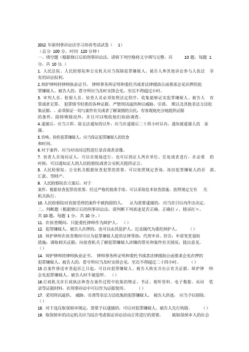 刑诉法试题试题及答案1