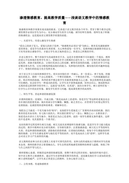 渗透情感教育,提高教学质量——浅谈语文教学中的情感教育