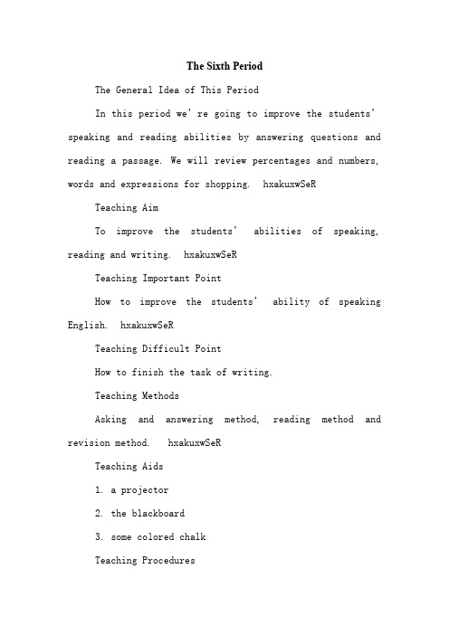 高中英语新课标外研版必修1教案(Module 6 6th period) 