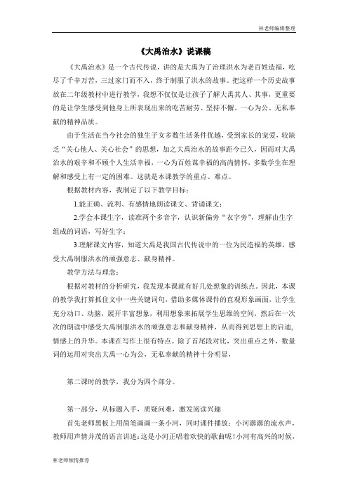 《大禹治水》说课稿