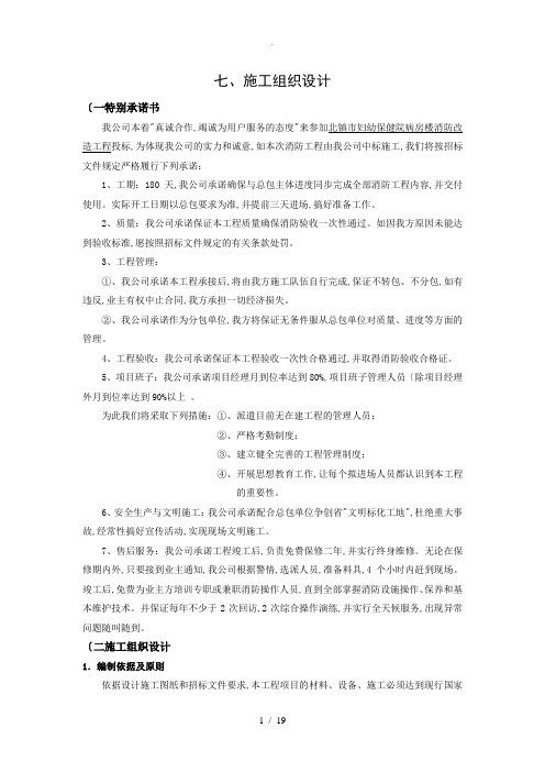 消防改造工程施工方案设计