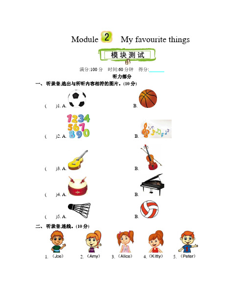 牛津上海版四年级下册英语Module 2 My favourite things测试卷(有答案)