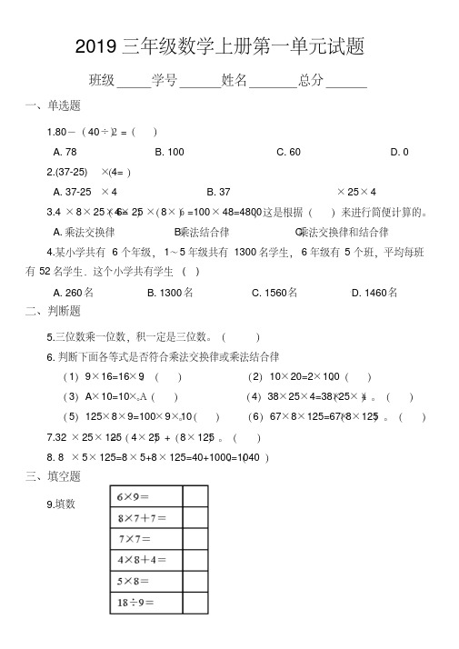 (精编)最新2019浙教版小学数学三年级上册第一单元《花果山上学数学》试题