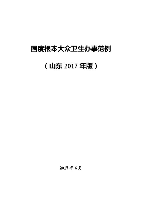 国家基本公共卫生服务规范各种表格