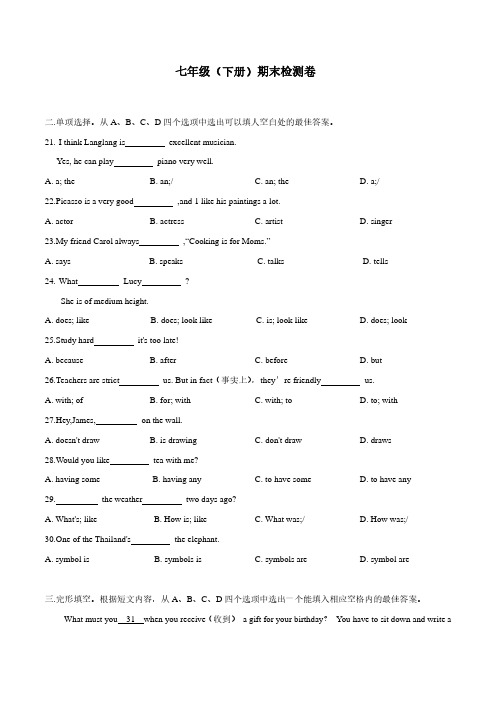 七年级下册英语期末模拟试卷(人教版)