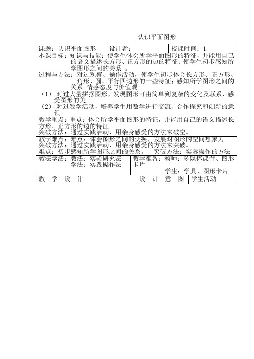 最新人教版一年级数学下册认识平面图形精品教案 (15)