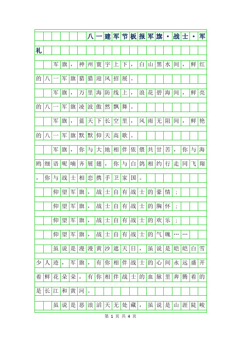 2019年八一建军节板报-军旗·战士·军礼