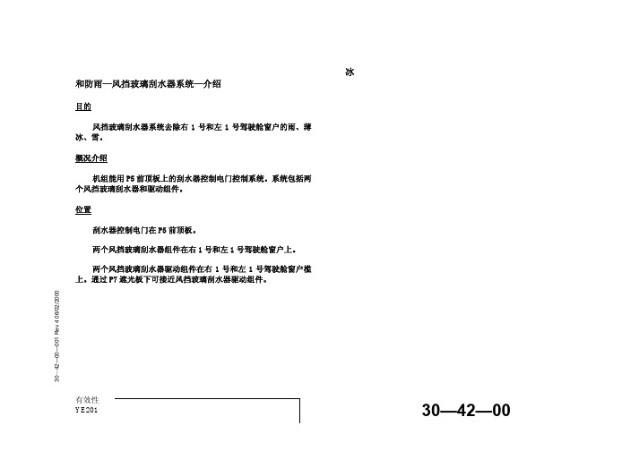 737-NG_防冰和防雨_风挡玻璃刮水器系统