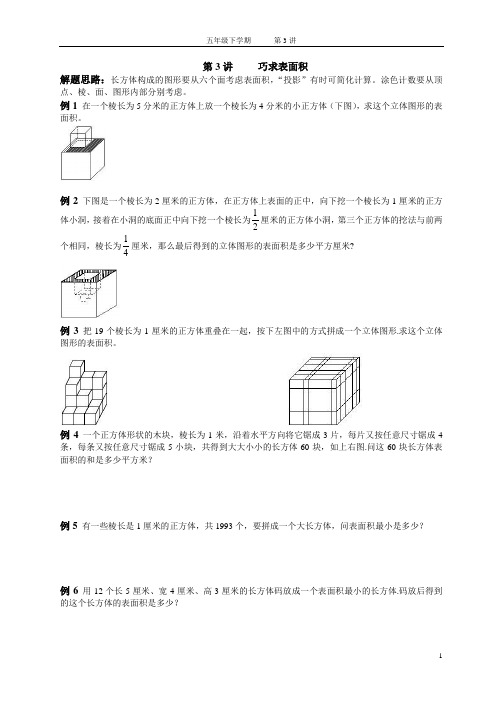 第3讲 巧求表面积