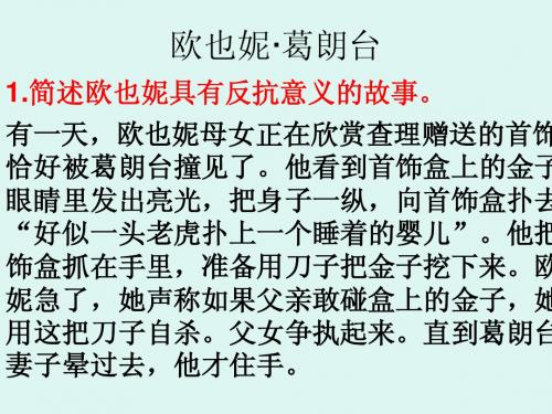欧也妮·葛朗台