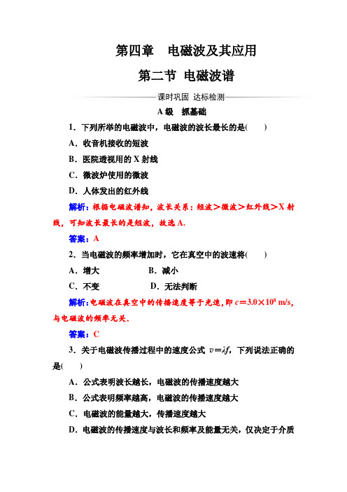 人教版高中物理选修1-1练习：第四章第二节电磁波谱  