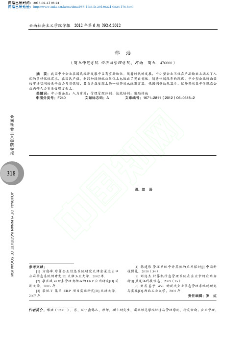 中小型企业人力资源管理发展战略