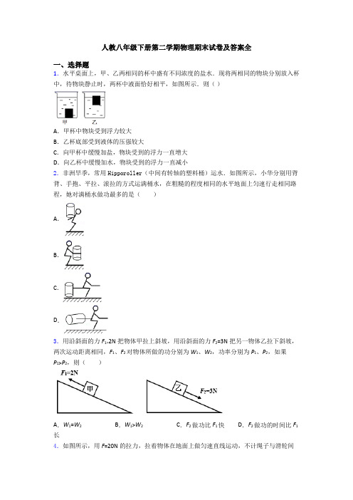 人教八年级下册第二学期物理期末试卷及答案全