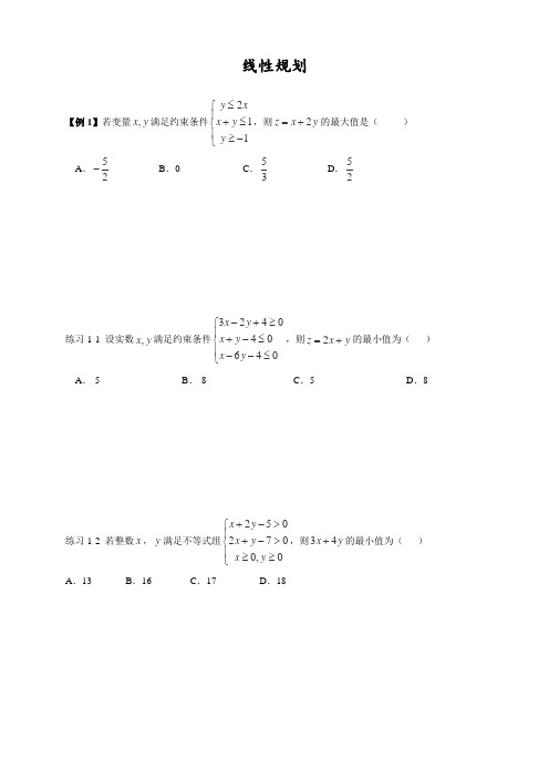 数学必修五线性规划