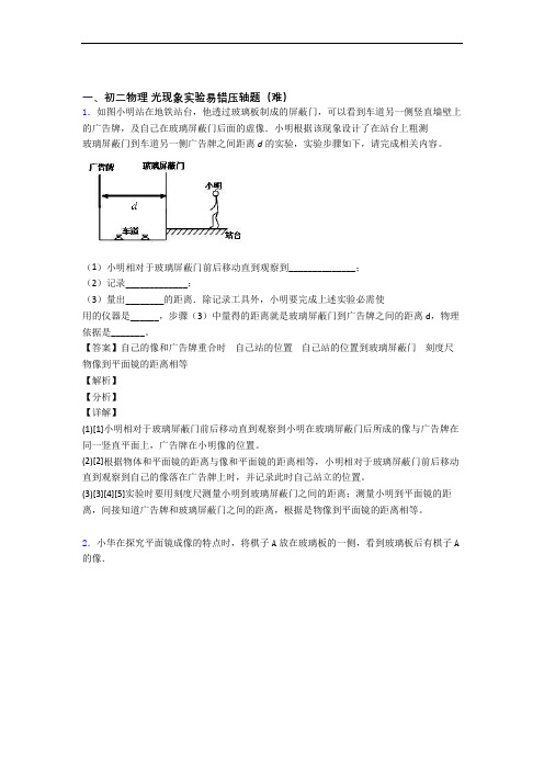 北师大版八年级物理上册 光现象实验单元达标训练题(Word版 含答案)