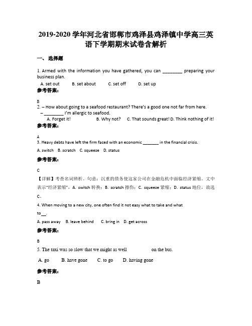 2019-2020学年河北省邯郸市鸡泽县鸡泽镇中学高三英语下学期期末试卷含解析